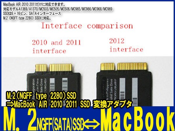 新品即決■送料無料 M.2 NGFF 2280 SATA SSD→APPLE 2011 2010 Macbook airA1369 A1370 MC965 MC966 MC968 MC969 64G 512G変換アダプター_画像5