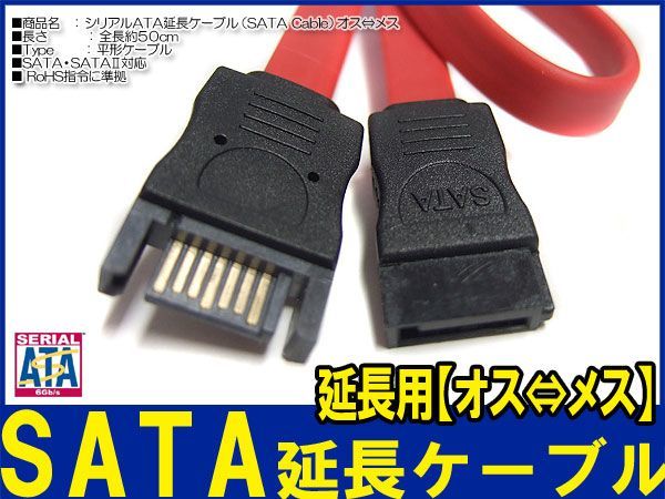 新品良品即決■送料無料　50㎝ SATA 延長ケーブル データ7pin (オス)⇔(メス)・_画像2