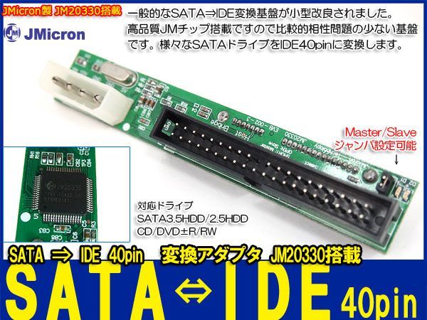 新品良品即決■JMicron JM20330 SATA→IDE40pin BMB neon R2、UGA-01、neon R　変換ジャンパ設定有_画像2