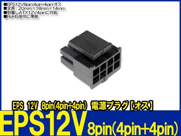 新品良品即決■EPS12V 8pin(4pin+4pin)【オス】電源供給コネクター_画像3