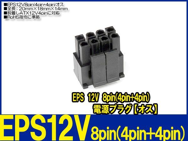 新品良品即決■EPS12V 8pin(4pin+4pin)【オス】電源供給コネクター_画像2