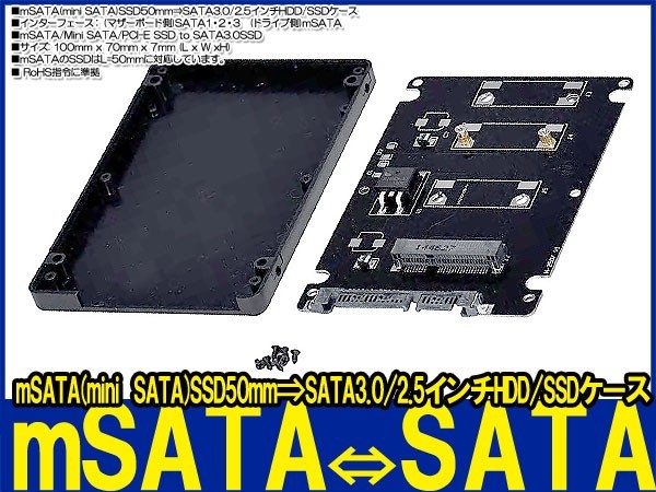 新品即決■送料無料mSATA(mini SATA)SSD50mm⇒ SATA3.0 6Gbps/2.5インチHDD/SSDに変換_画像1