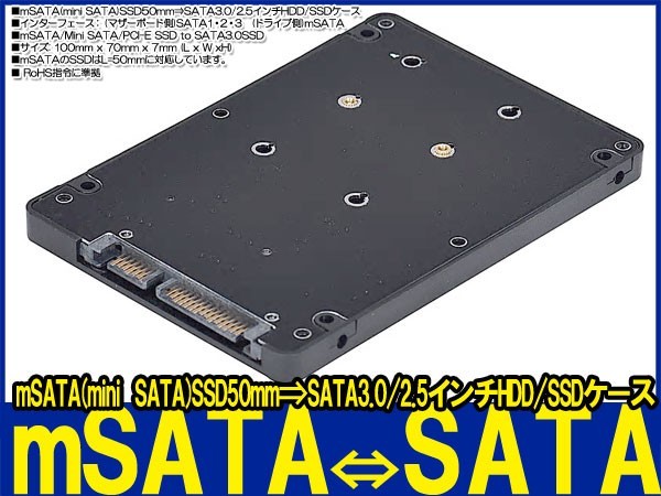 新品即決■送料無料mSATA(mini SATA)SSD50mm⇒ SATA3.0 6Gbps/2.5インチHDD/SSDに変換_画像3