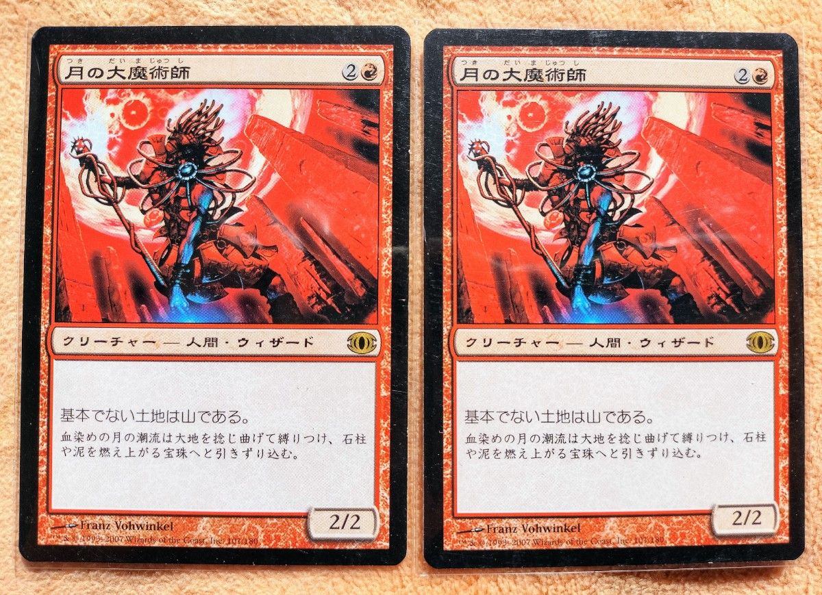 マジックザギャザリング 月の大魔術師 2枚セット MTG 未来予知 マジックザギャザリング 月の大魔術師 2枚セット MTG 未来予知