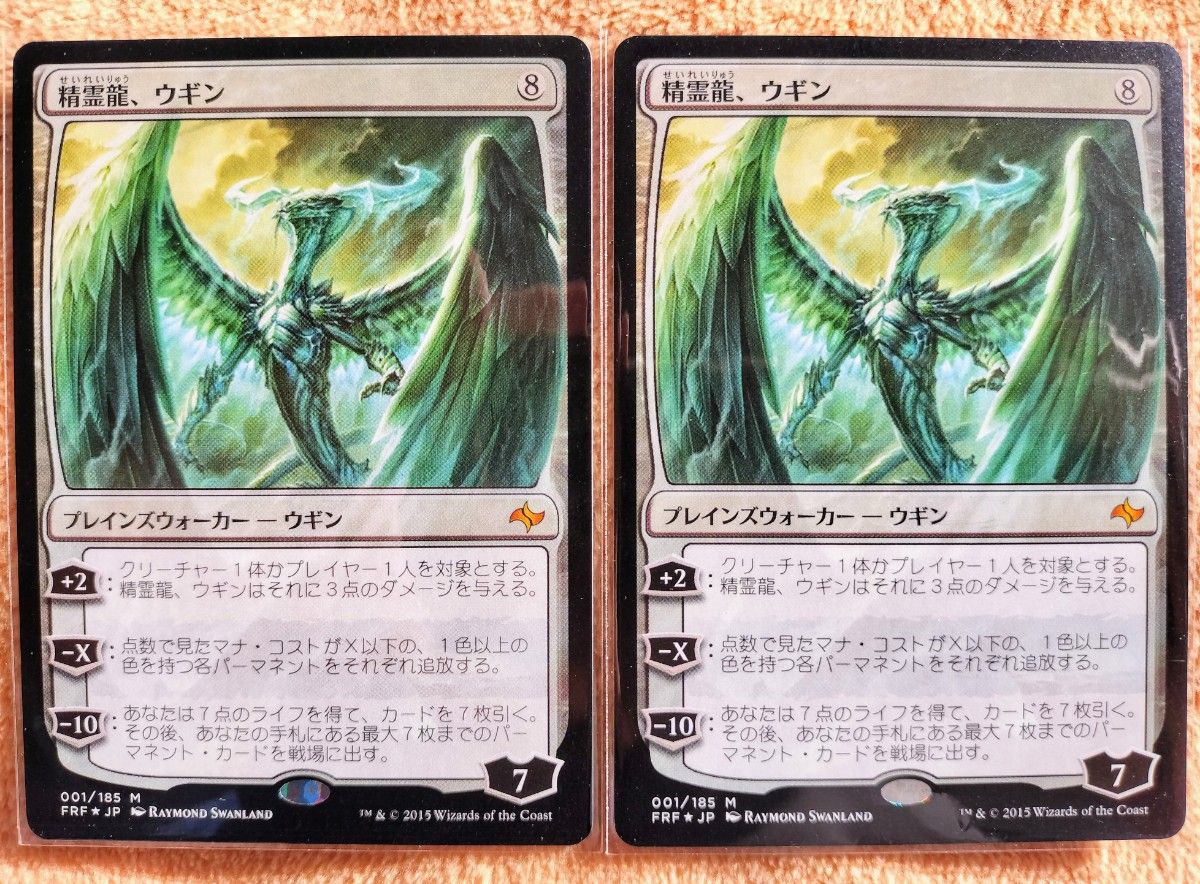 マジックザギャザリング 精霊龍、ウギン 2枚セット MTG 運命再編 FRF Ugin, the Spirit Dragon