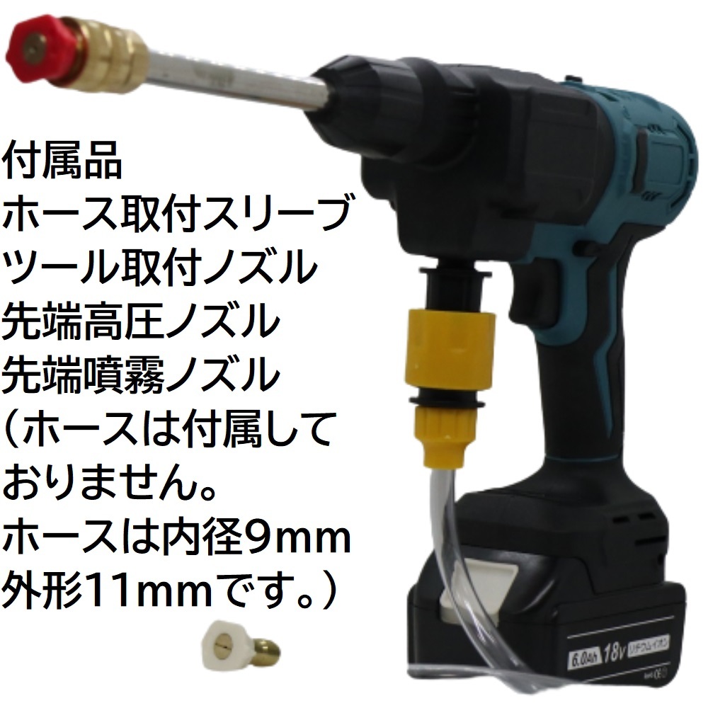 先端ツール交換可能 電動工具 用 ウォーターガン 高圧洗浄器 噴霧器 マキタ 18v 14.4ｖ リチウムイオン バッテリー 専用 先端ツールのみ_画像4