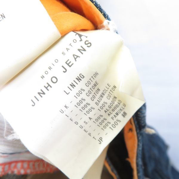 JINHO JEANS デニムパンツ size50/ジンホジーンズ 0103の画像5