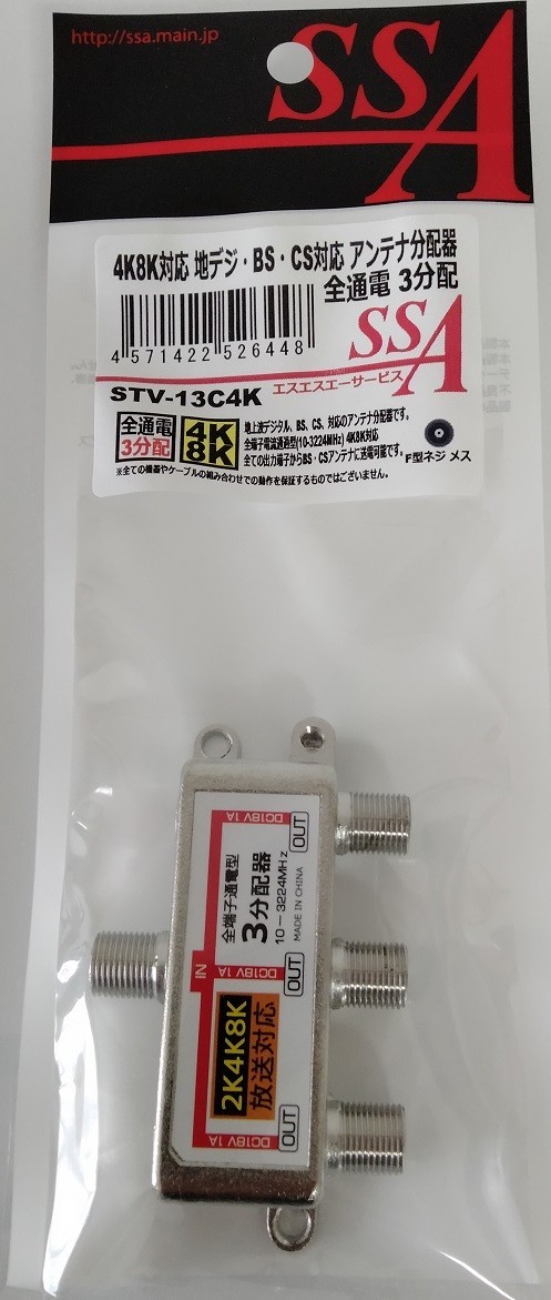  antenna distributor digital broadcasting BS CS 4K/8K correspondence 3 distributor all terminal electric current passing type indoor for liquid crystal tv-set signal . dividing . ground digital broadcasting 