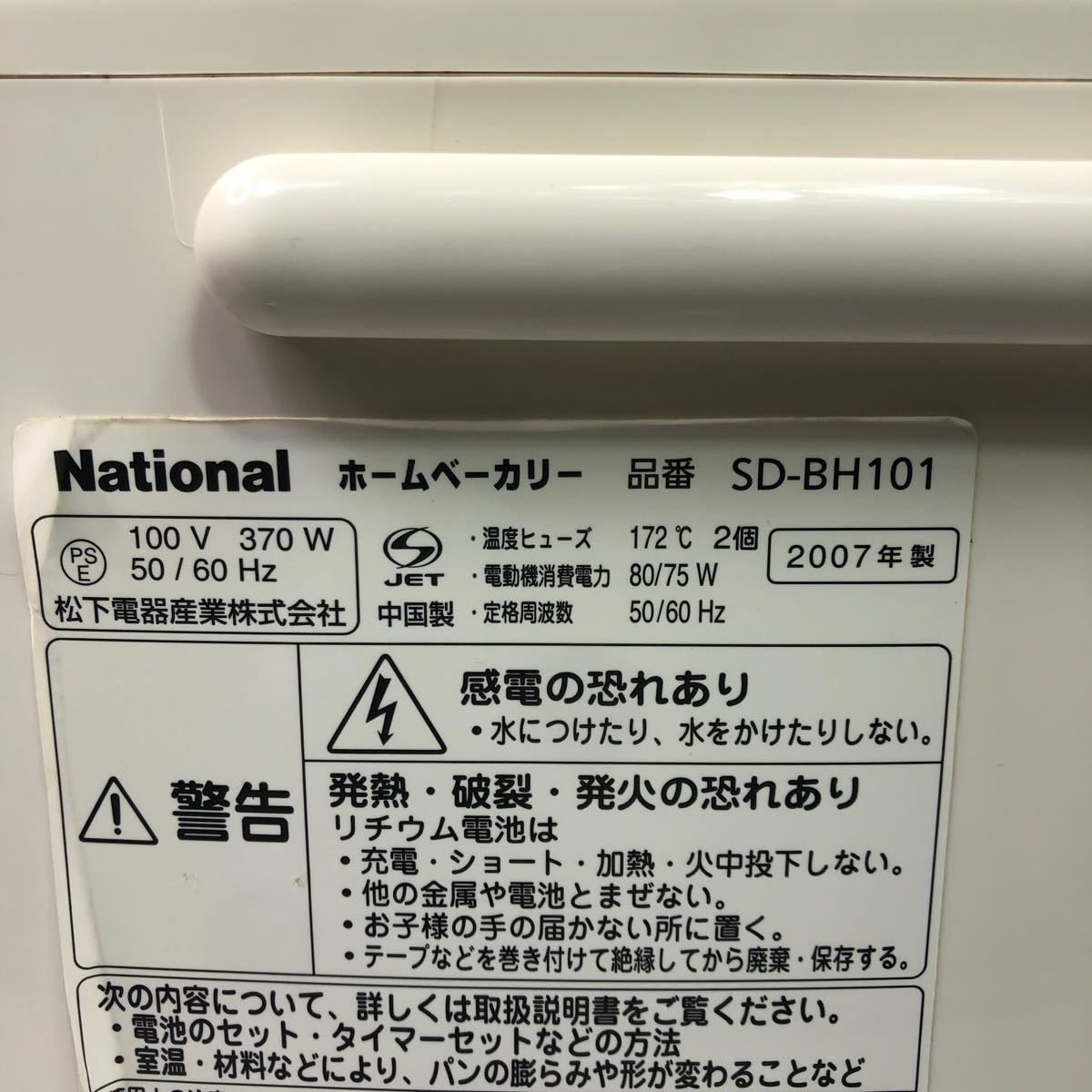 National ホームベーカリー SD -BH 101 家庭用パン 焼き器 （1斤 用）_画像9