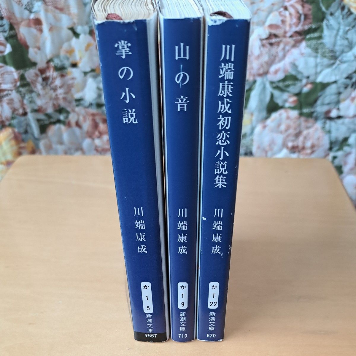 川端康成　１冊500～600円