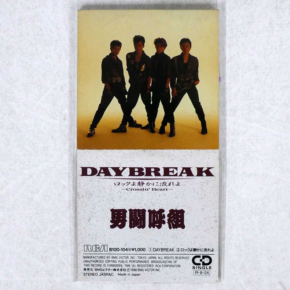 男闘呼組/DAYBREAK/BMG B10D104 8cmCD □_画像1