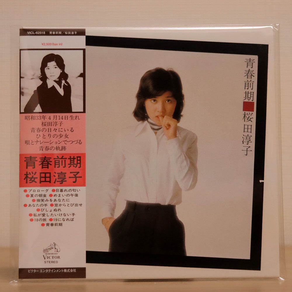 紙ジャケ 桜田淳子/青春前期/ビクターエンタテインメント VICL62518 CD □_画像1