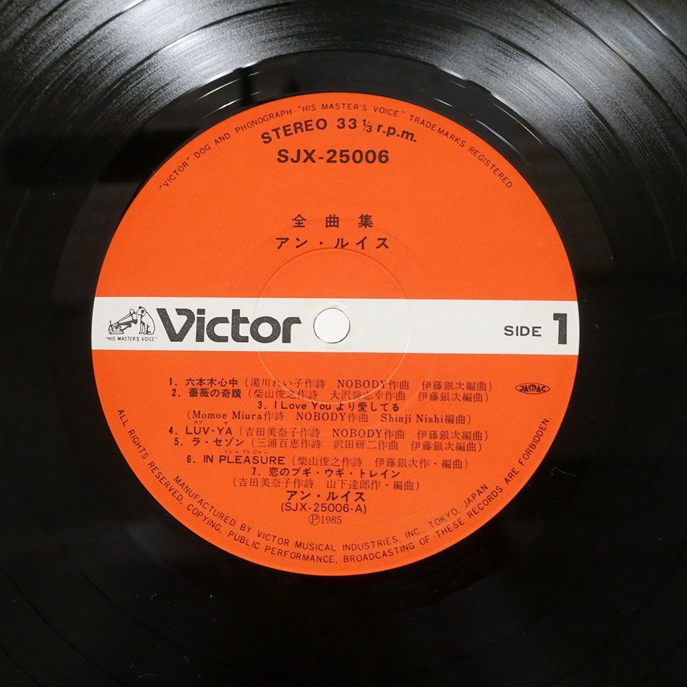 アン・ルイス/全曲集/VICTOR SJX25006 LP_画像2