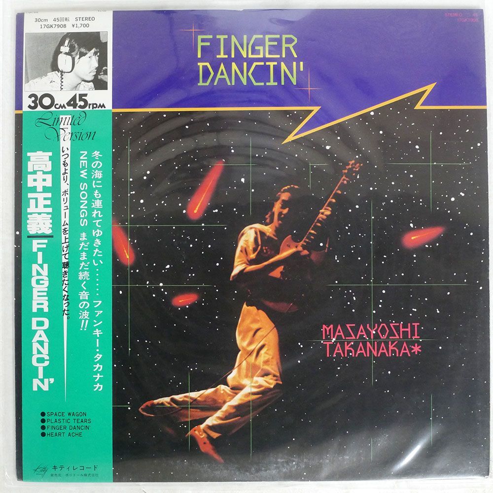 帯付き 高中正義/FINGER DANCIN/KITTY 17GK7908 12_画像1