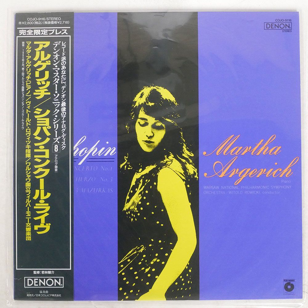 帯付き マルタ・アルゲリッチ/ショパン・コンクール・ライヴ/DENON COJO9116 LP_画像1