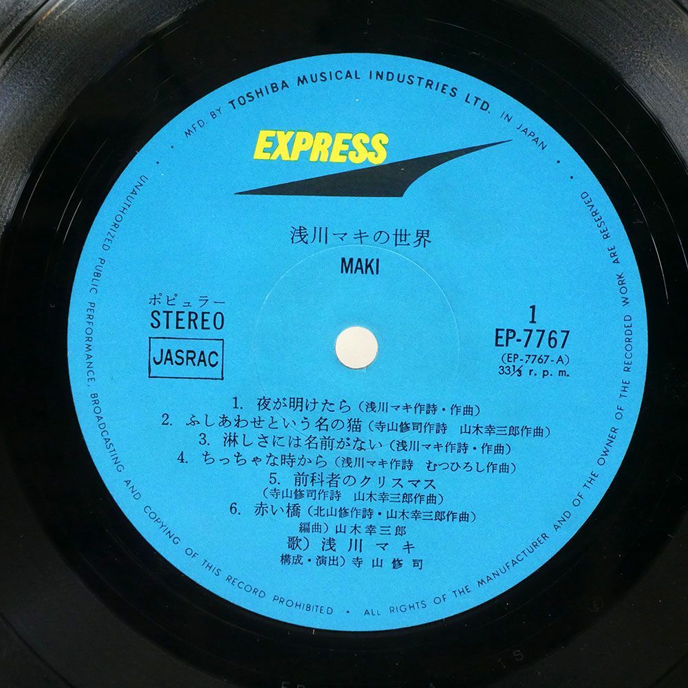 浅川マキ/浅川マキの世界/EXPRESS EP7767 LP_画像2