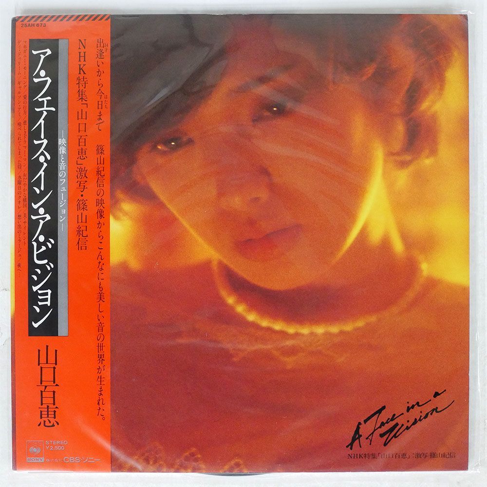 帯付き 山口百恵/ア・フェイス・イン・ア・ビジョン/CBS/SONY 25AH673 LP_画像1