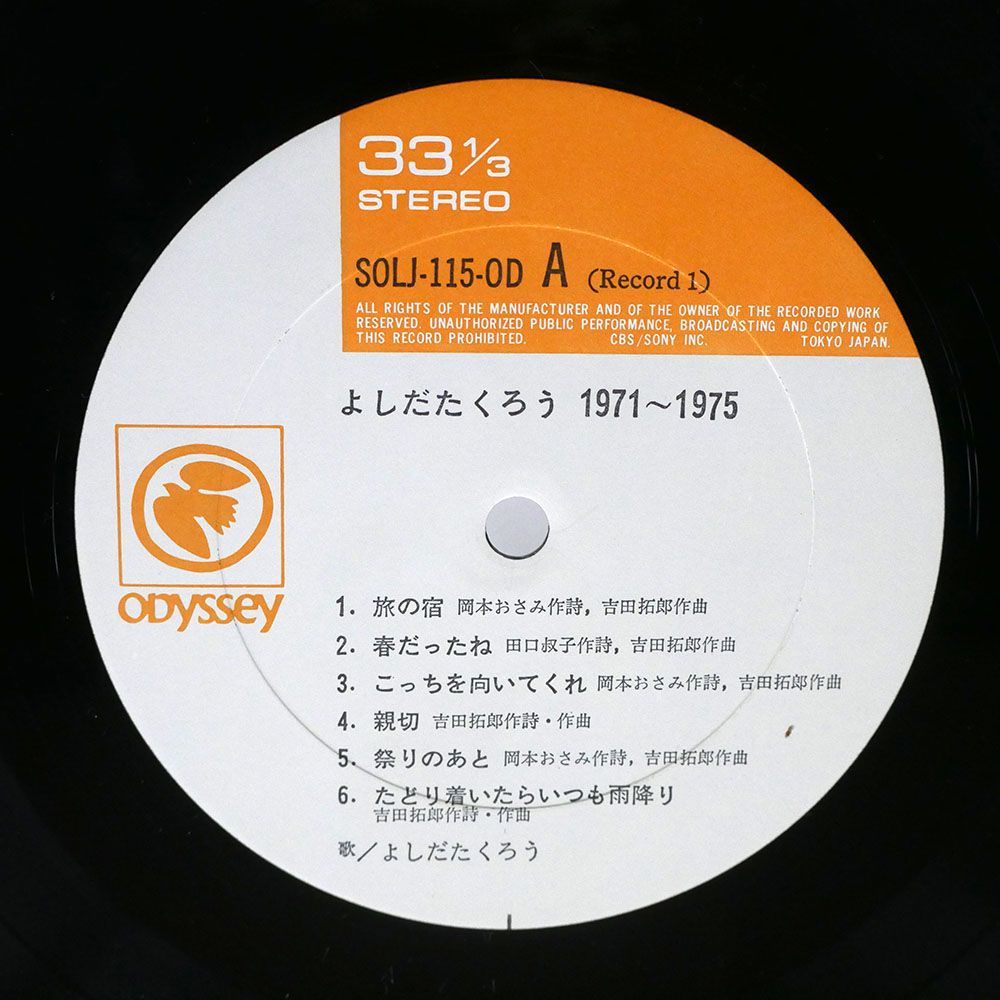 吉田拓郎/1971-1975/ODYSSEY SOLJ115116OD LP_画像2