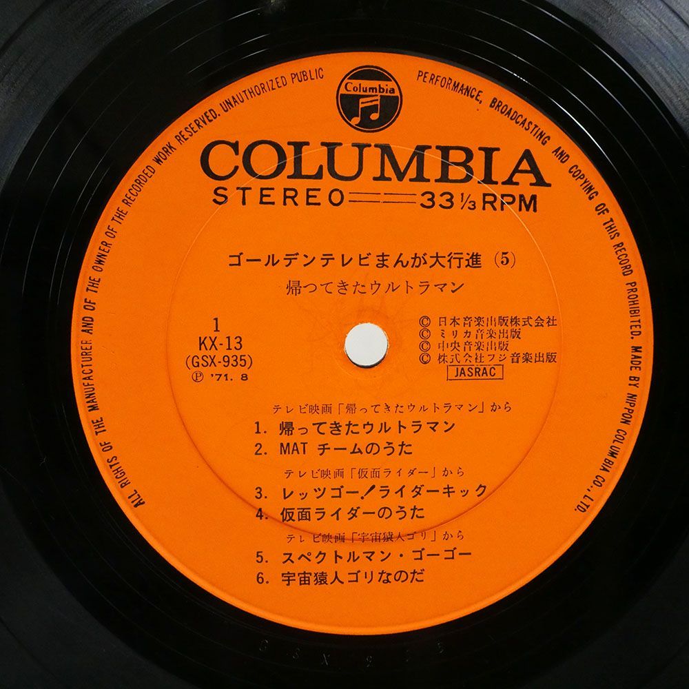 VA/ゴールデンテレビまんが大行進 ５/COLUMBIA KX13 LP_画像2