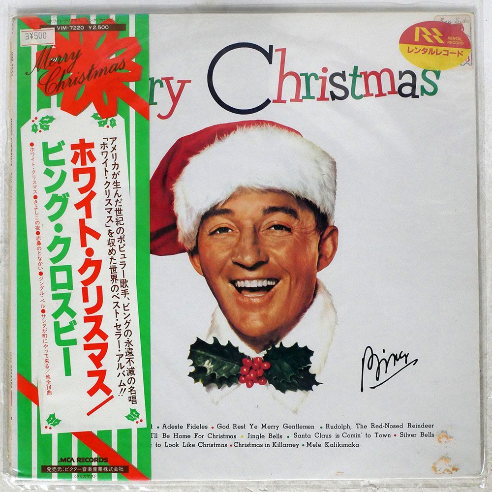 帯付き ビング・クロスビー/ホワイト・クリスマス/MCA VIM7220 LP_画像1