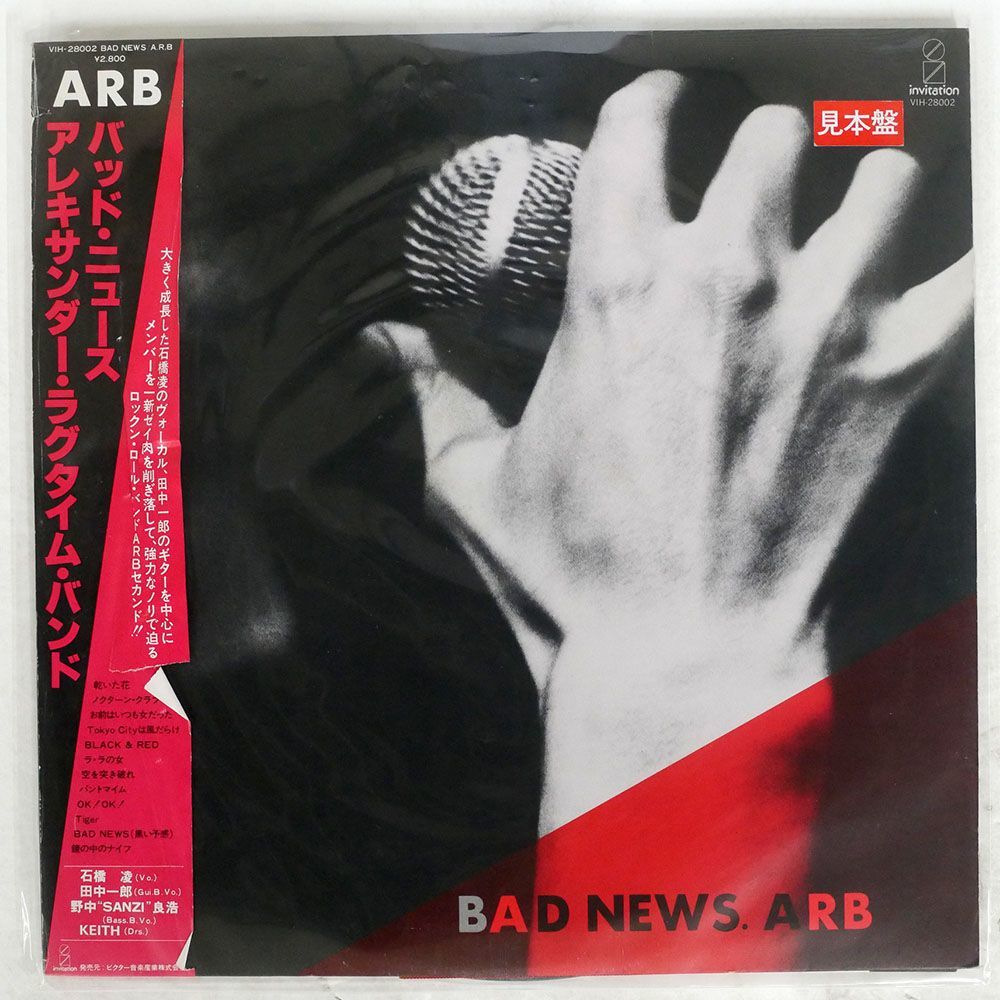 帯付き プロモ A.R.B/BAD NEWS/INVITATION VIH28002 LP_画像1