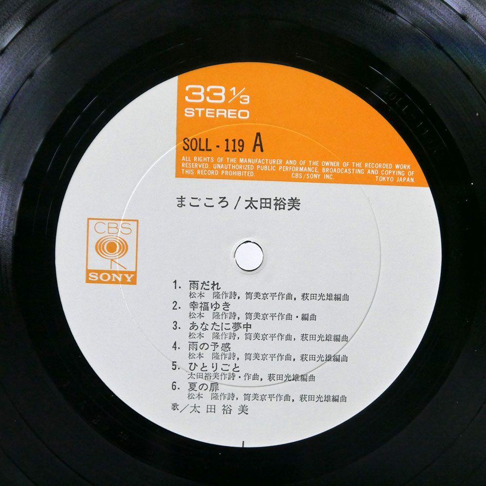 帯付き 太田裕美/まごころ/CBS SONY SOLL119 LP_画像2