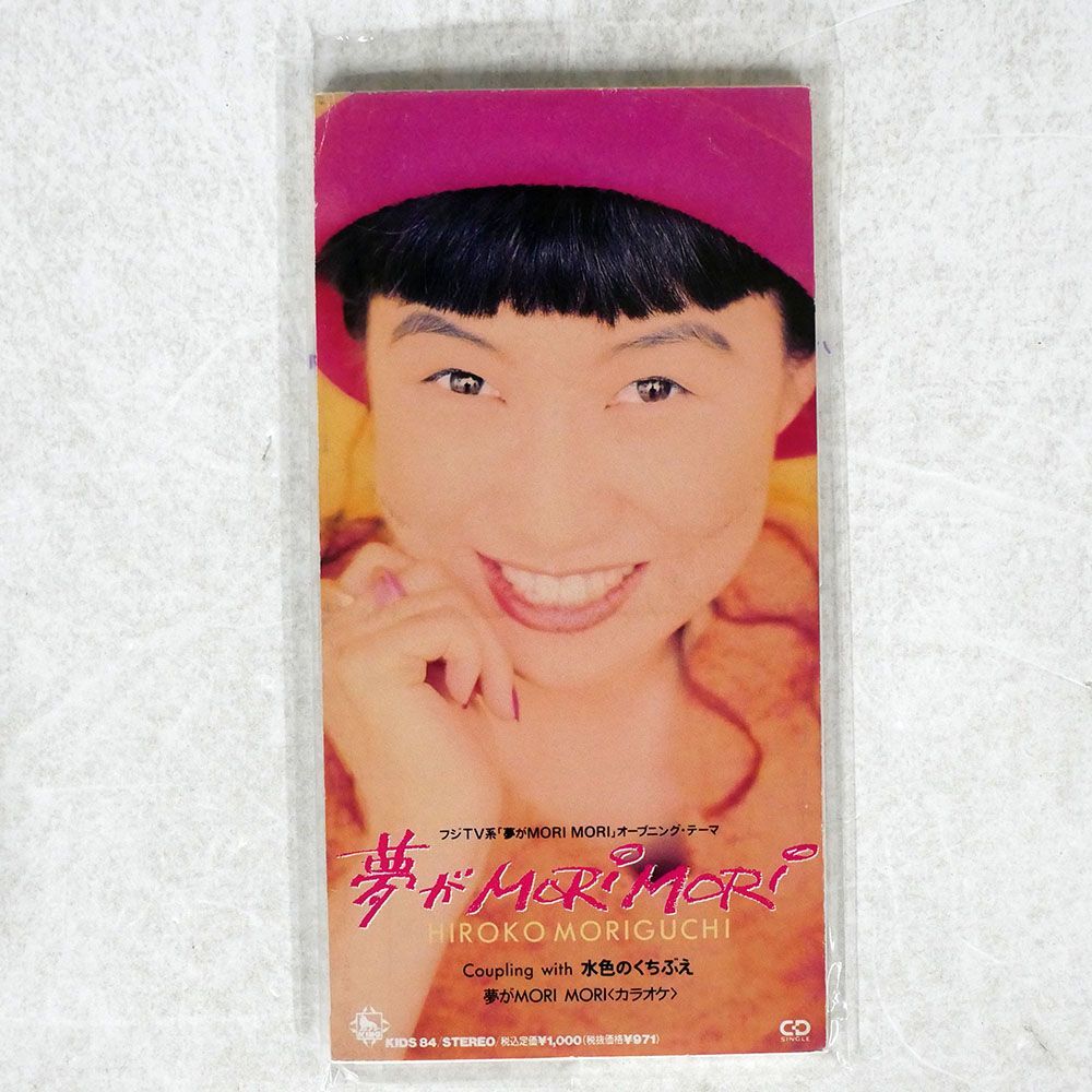 森口博子/夢がMORIMORI/キングレコード KIDS84 CD □_画像1