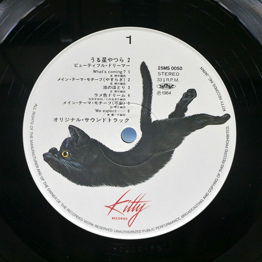 帯付き OST(星勝)/うる星やつら 2 ~ ビューティフル・ドリーマー/KITTY 25MS0050 LP_画像2