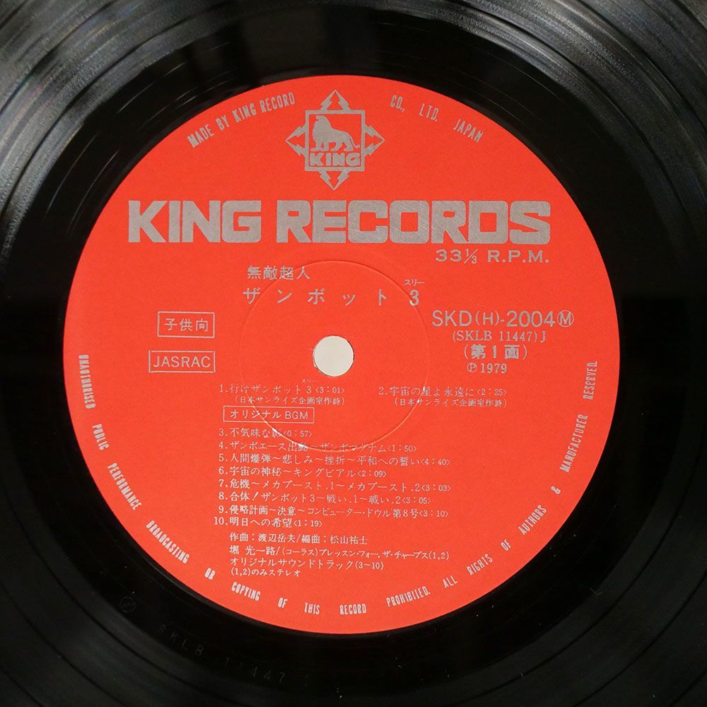 帯付き OST/無敵超人ザンボット３/KING SKD2004 LP_画像2