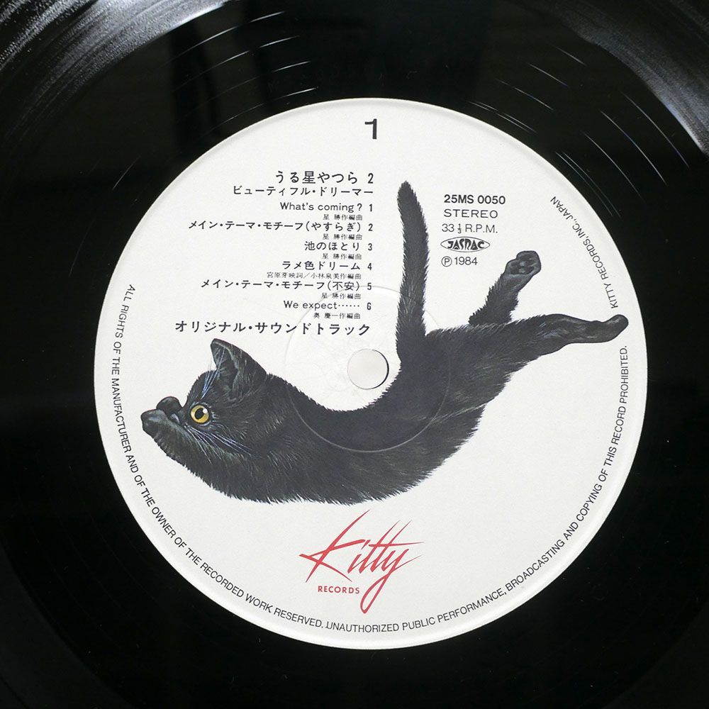 帯付き OST(星勝)/うる星やつら 2 ビューティフル・ドリーマー/KITTY 25MS0050 LP_画像2