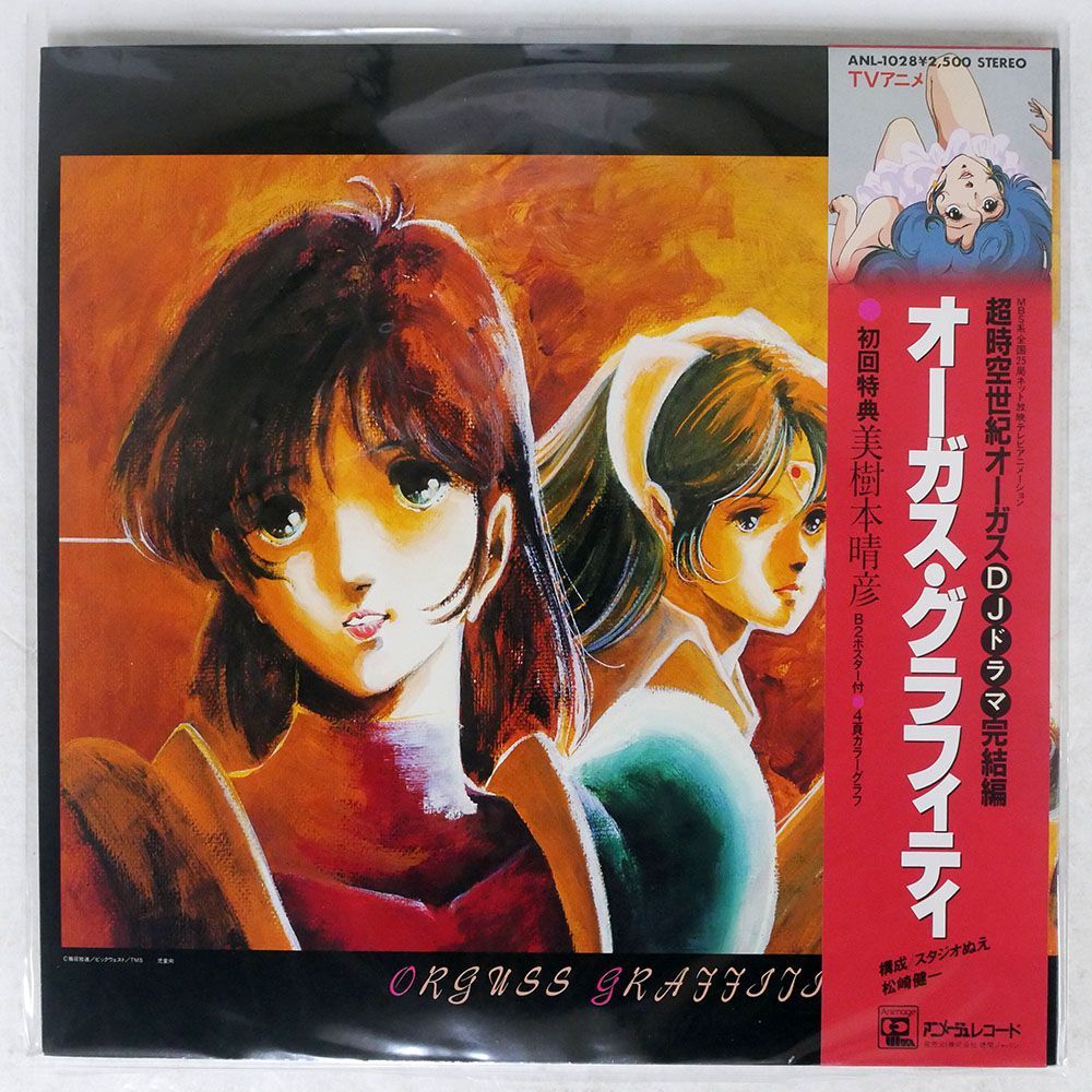 帯付き VA/オーガス・グラフィティ/ANIMAGE ANL1028 LP_画像1