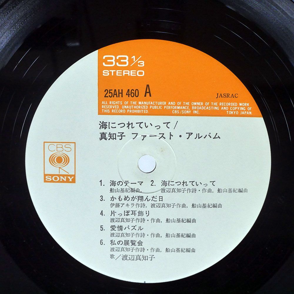 帯付き 渡辺真知子/海につれていって MACHIKO FIRST ALBUM/CBS SONY 25AH460 LP_画像2