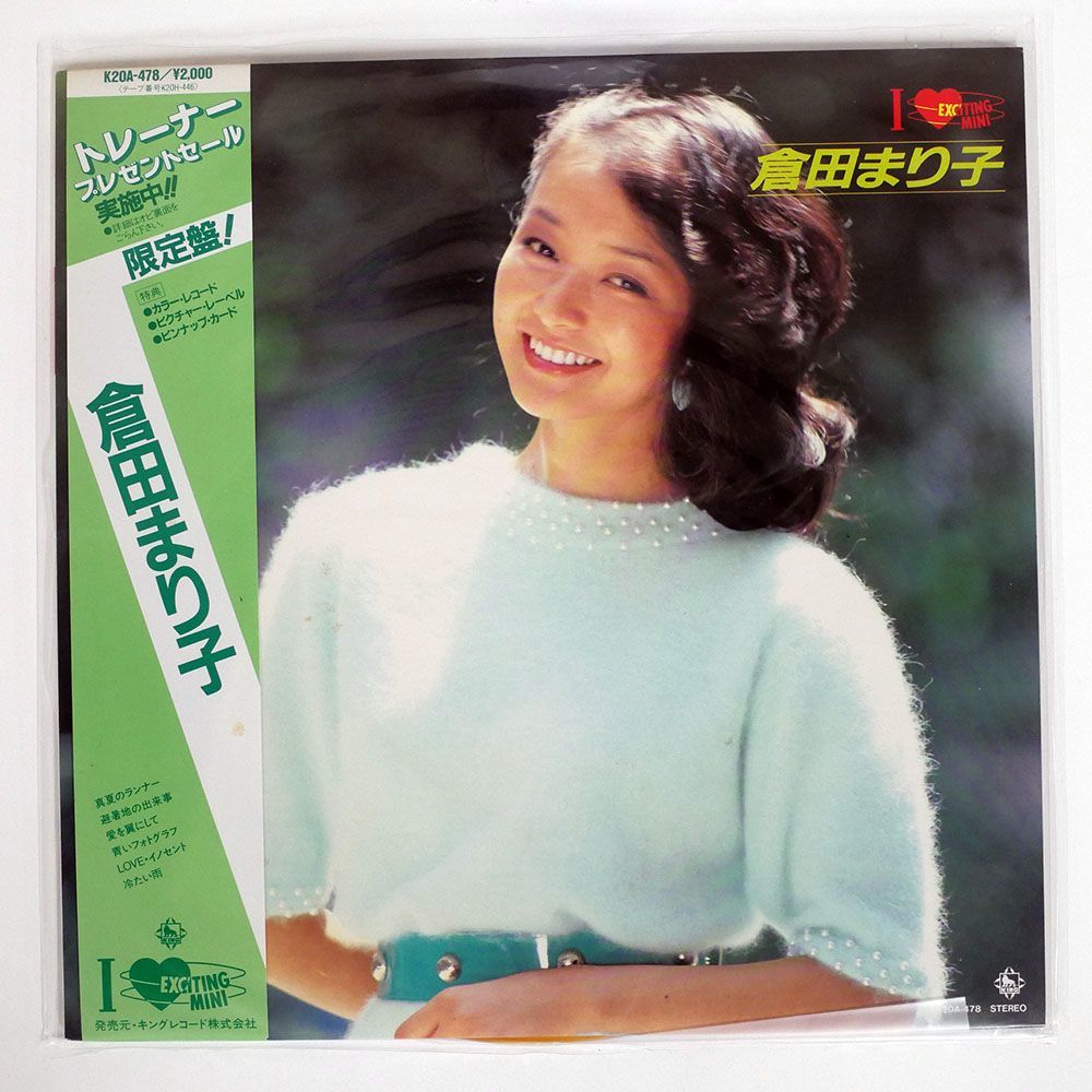 帯付き 倉田まり子/I LOVE EXCITING MIMI/KING K20A478 LP_画像1