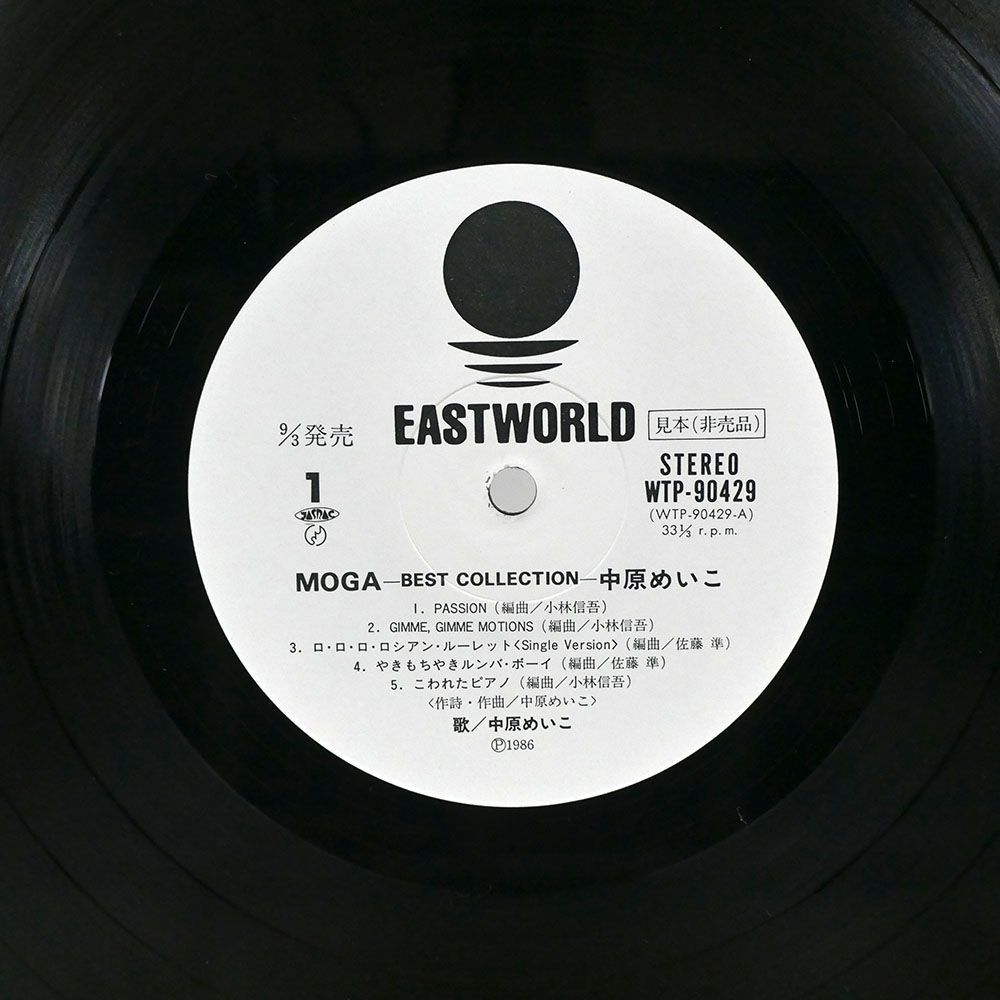 プロモ 中原めいこ/MOGA -BEST COLLECTION-/EASTWORLD WTP90429 LP_画像2