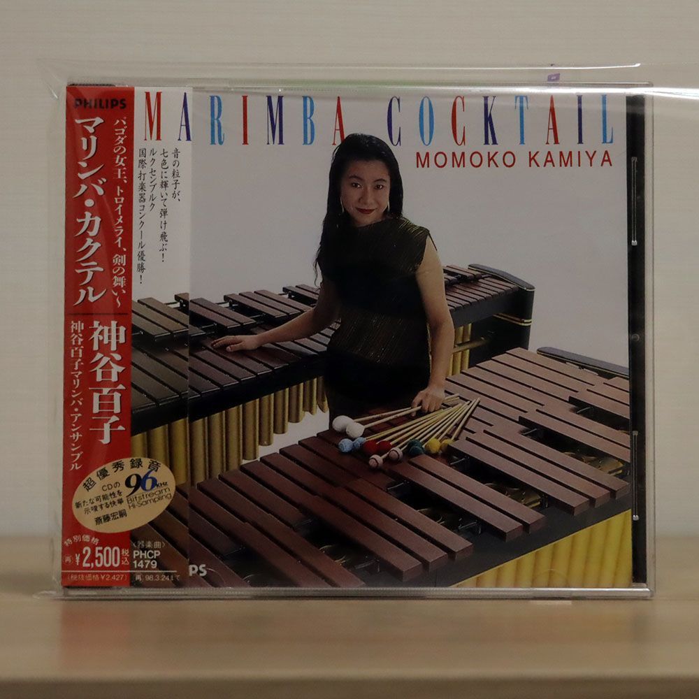 神谷百子/マリンバ・カクテル/フィリップス PHCP1479 CD □(クラシック