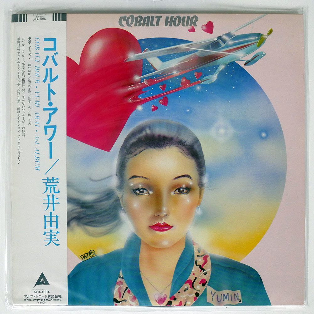 帯付き 荒井由実/コバルト・アワー/ALFA ALR4004 LP_画像1