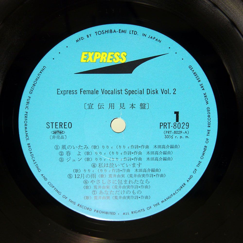 プロモ VA(荒井由実）/EXPRESS FEMALE VOCALISTS SPECIAL DISK VOL.2/EXPRESS PRT8029 LP_画像2