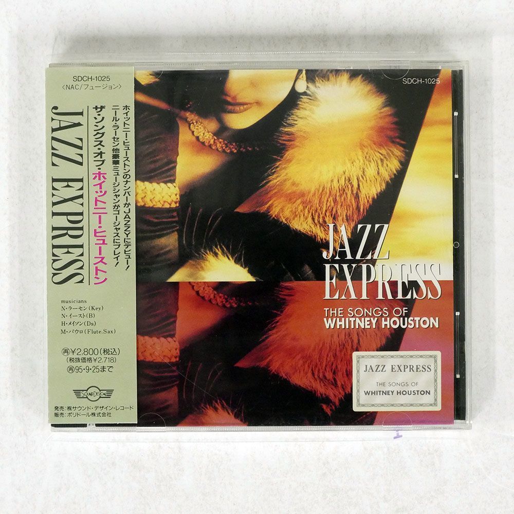 JAZZ EXPRESS/SONGS OF WHITNEY HOUSTON/SOUND DESIGN RECORDS SDCH-1025 CD □_画像1