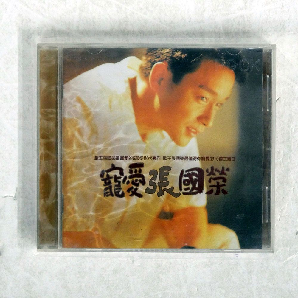 張國榮/寵愛/ROCK RD-1319 CD □_画像1