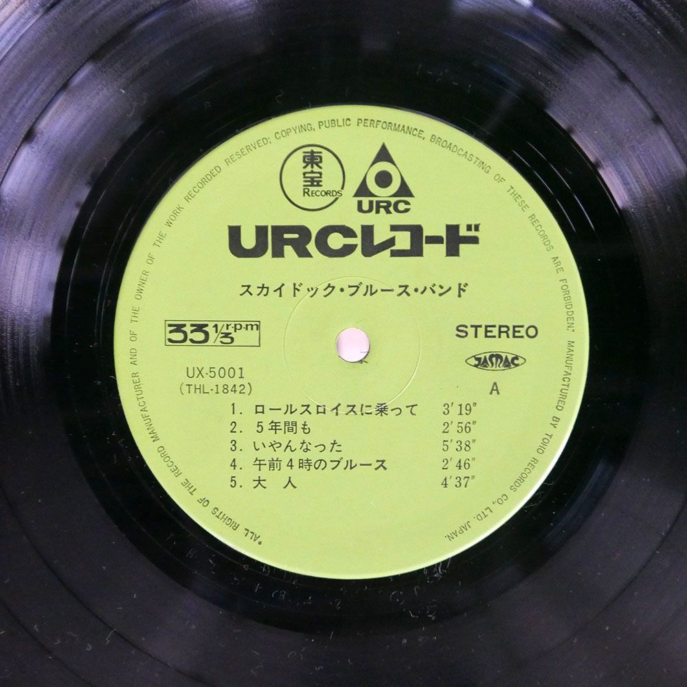帯付き SKY DOG BLUES BAND/スカイドッグ・ブルース・バンド/URC UX5001 LP_画像2