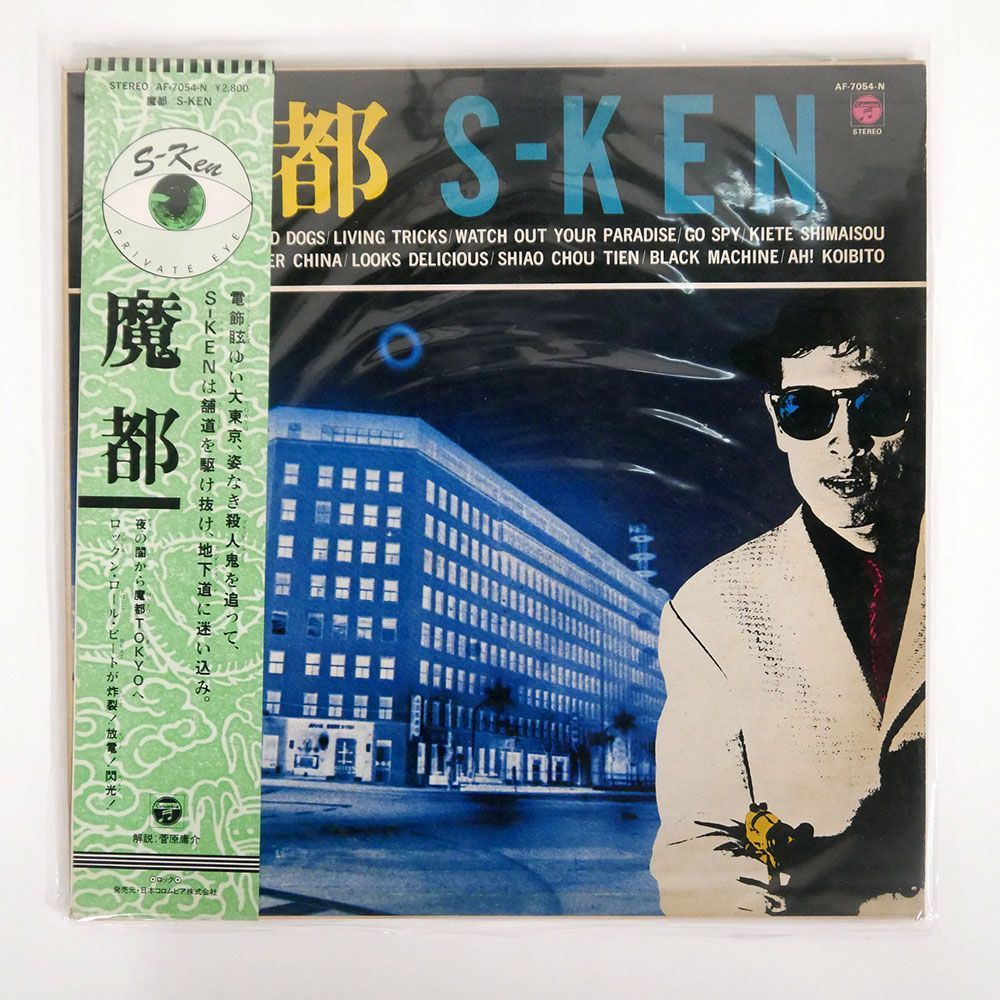 帯付き S-KEN/魔都/COLUMBIA AF 7054 LP_画像1