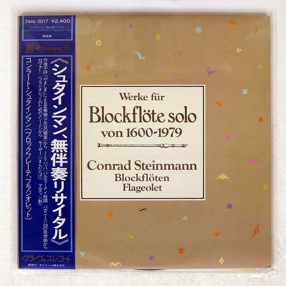 帯付き STEINMANN/BLOCKFLOTE SOLO 1600-1979/CLAVES 24ML0017 LP_画像1