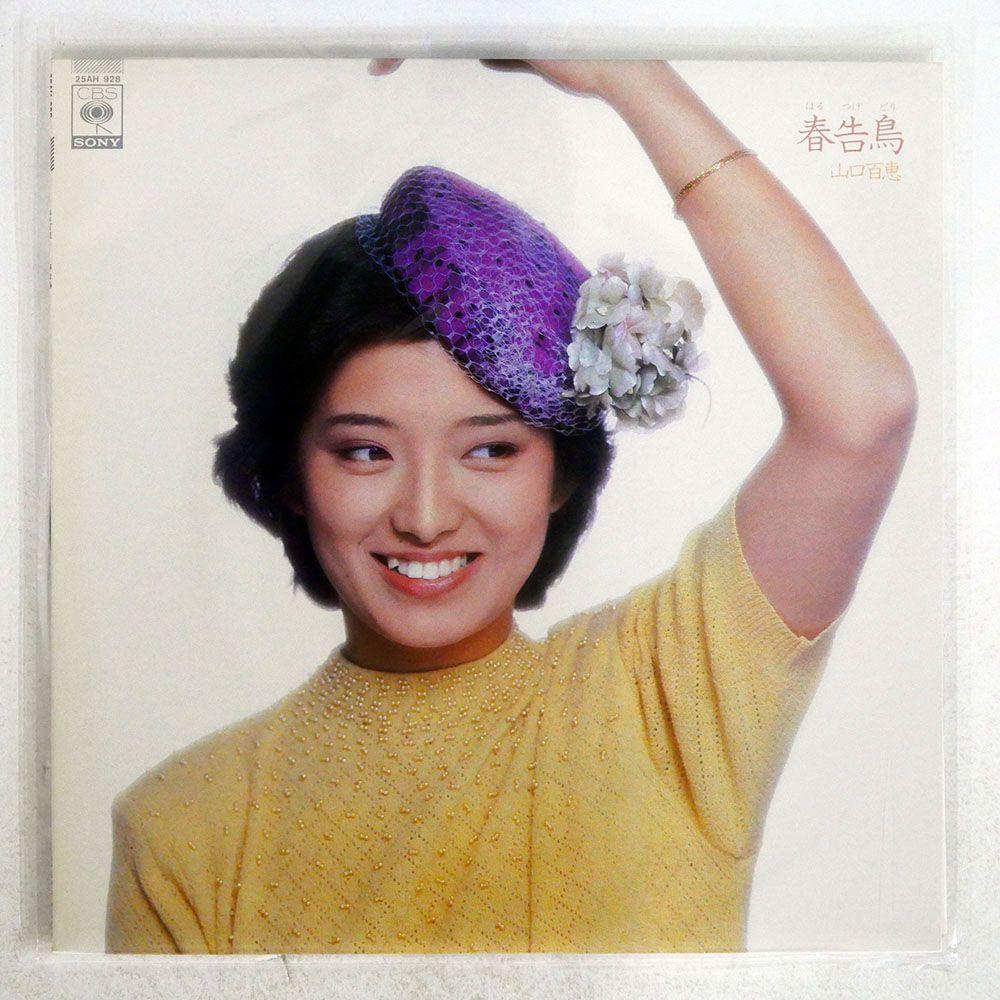 MOMOE YAMAGUCHI/HARU TUGE DORI/CBS SONY 25AH928 LP_画像1