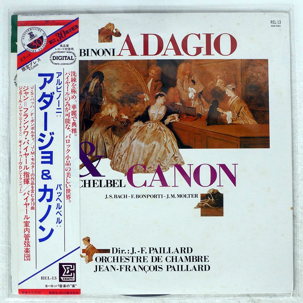 帯付き PAILARD/ALBINONI ADAGIO/ERATO REL13 LP_画像1