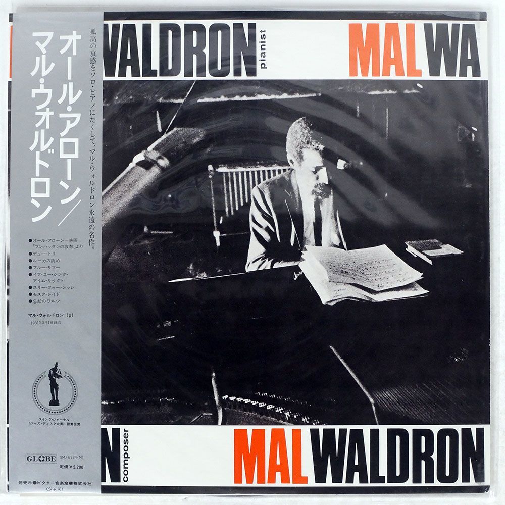 帯付き MAL WALDRON/ALL ALONE/VICTOR SMJ6124 LP_画像1