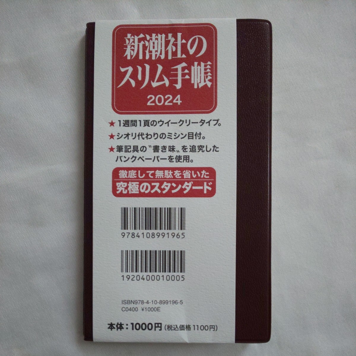 新潮社のスリム手帳2024 ビジネススタンダード スケジュール帳DIARYダイアリー_画像1