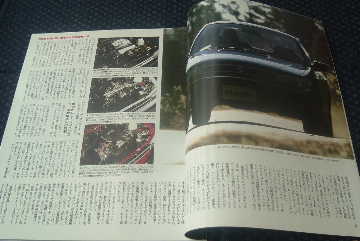 復刻印刷版【 スバルレガシィのすべて モーターファン別冊ニューモデル速報 第68弾 】三栄書房 _画像3