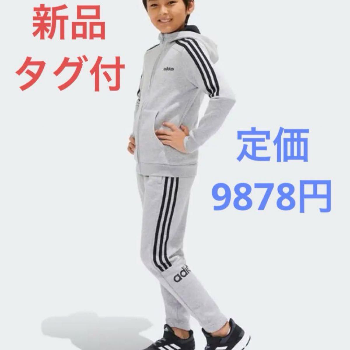 新品アディダスadidasスウェット上下セットアップ裏起毛パーカー140パンツ 上下セット 上下 スウェット セットアップ ナイキ