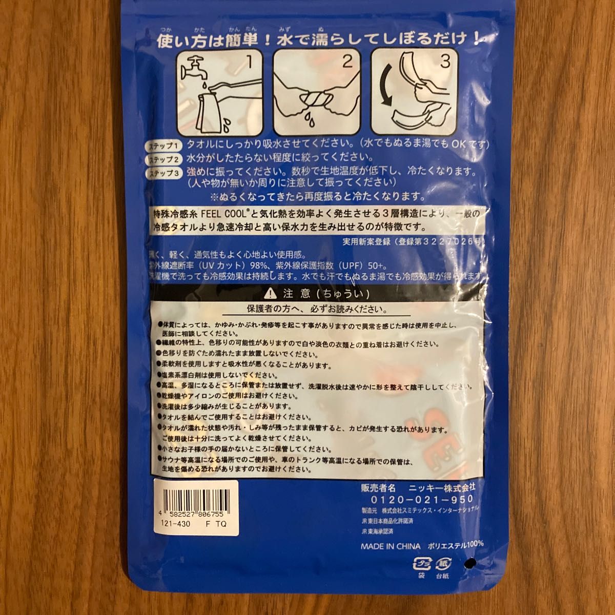  《新品未開封》スーパーエクスプレス スーパークールタオル 抗菌防臭 2種3枚セット