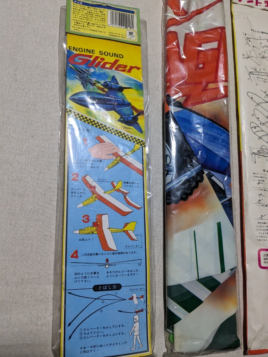 ★昭和レトロ 飛行機玩具2個 凧1個 未開封 稀少　おもちゃ 文具店_画像7